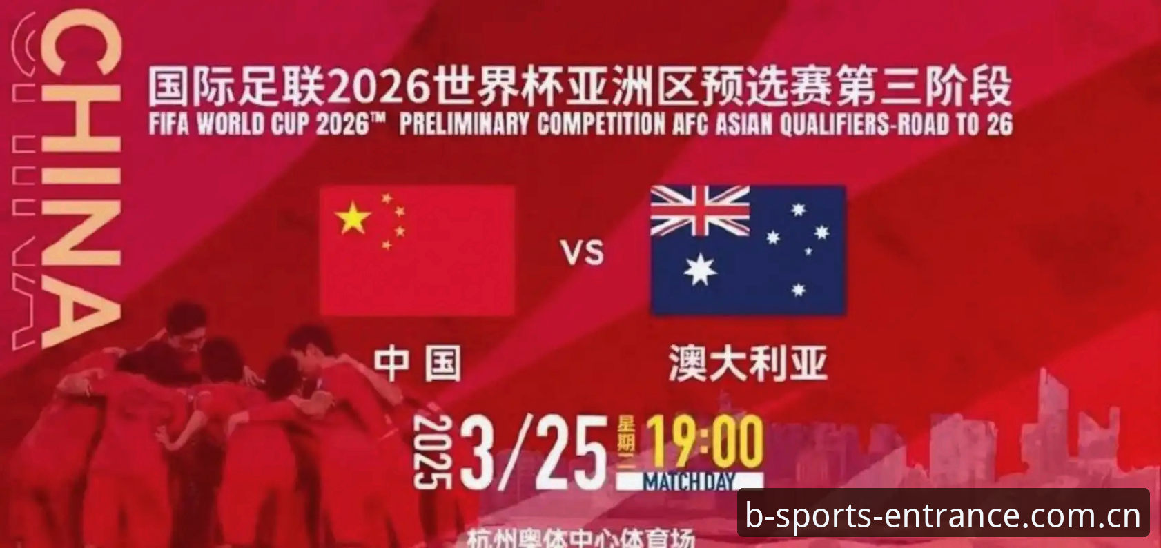 2030年世界杯扩军实用指南：从b体育平台官网看中国男足的新机遇