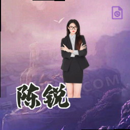 陈锐